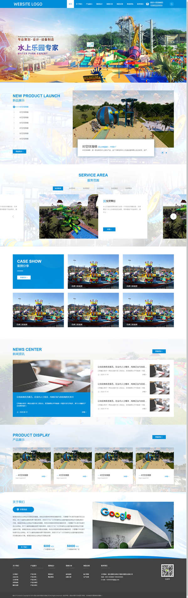 响应式蓝色大气乐园玩具游乐场娱乐设备公司网站PbootCMS模板