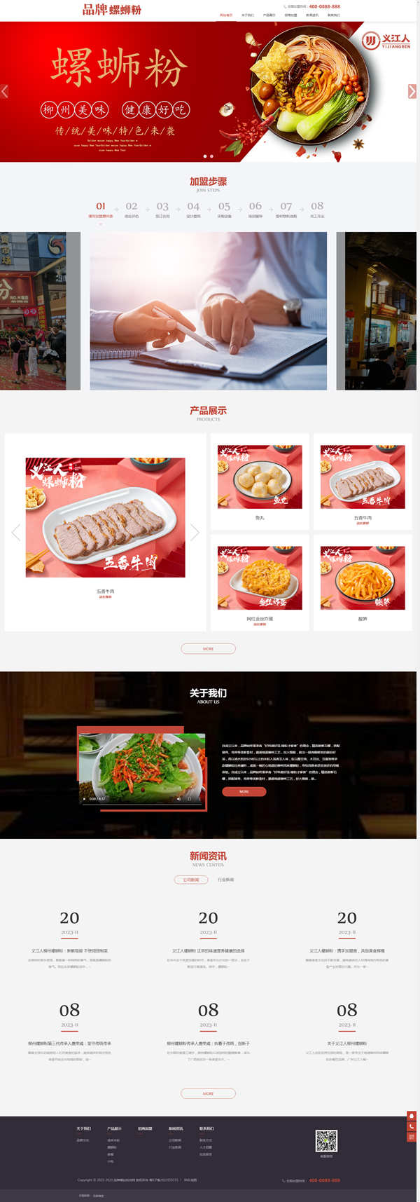 响应式食品餐饮饮食粉店品牌加盟网站pbootcms源码