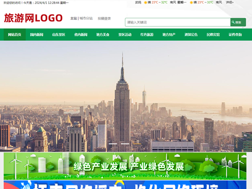 响应式绿色旅游产业发展协会文章类pbootcms网站模板-带登陆人员查询-投稿系统-城市分站