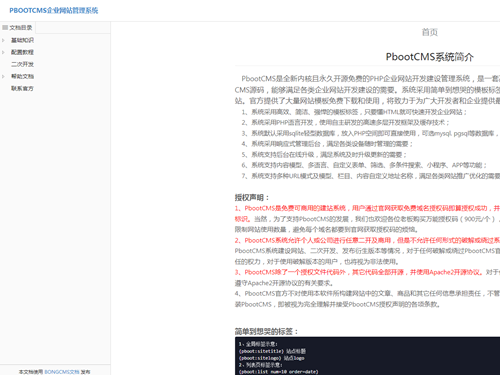 响应式大气帮助中心产品文档类pbootcms网站模板