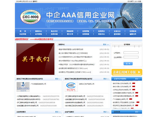 中国企业信用等级评定发布查询网站pbootcms模板-PC网站模板