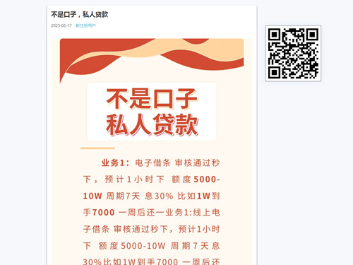 响应式大气仿公众号文章页贷款带投诉页面网站pbootcms模板