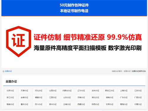 响应式大气证件办理代办证服务公司网站pbootcms模板-全国城市分站办证