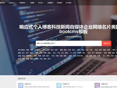响应式个人博客科技新闻自媒体企业网络名片导航类网站pbootcms模板-MYSQL版