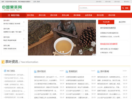 (自适应手机端)响应式红色大气新闻资讯博客知识茶叶茶艺文章类网站pbootcms模板-带注册登陆评论