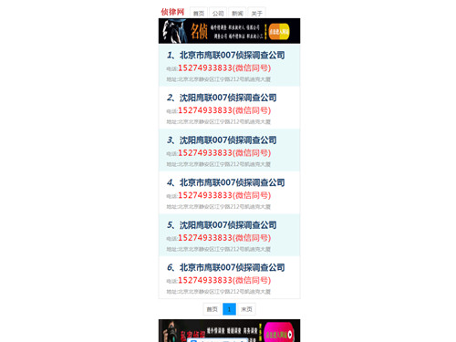 响应式私家侦探网文章信息新闻展示网站pbootcms模板