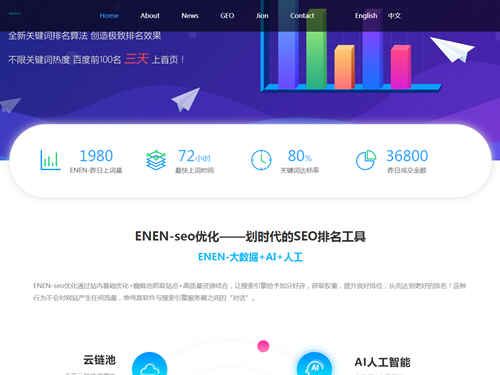 响应式中英文双语网站GEO优化AI搜索排名优化网站pbootcms模板