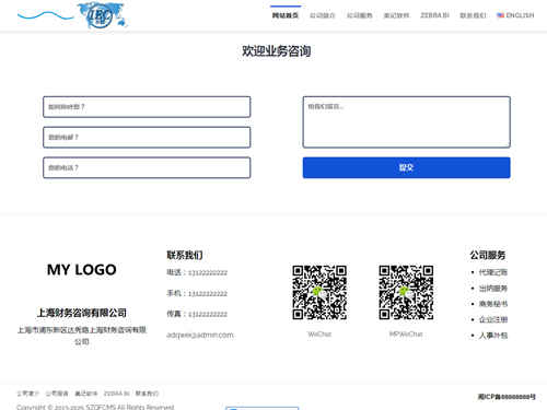 响应式中英文双语代理记账财务服务财税公司网站pbootcms模板