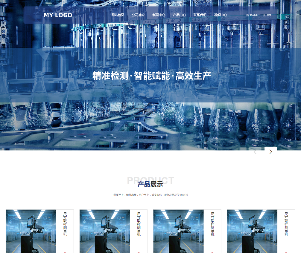 响应式中英文蓝色大气智能设备公司产品展示官网网站源码