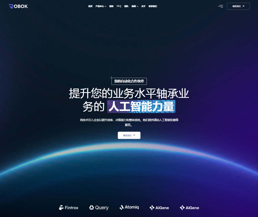 响应式HTML5大气AI技术与代理企业轴承产品展示类网站源码