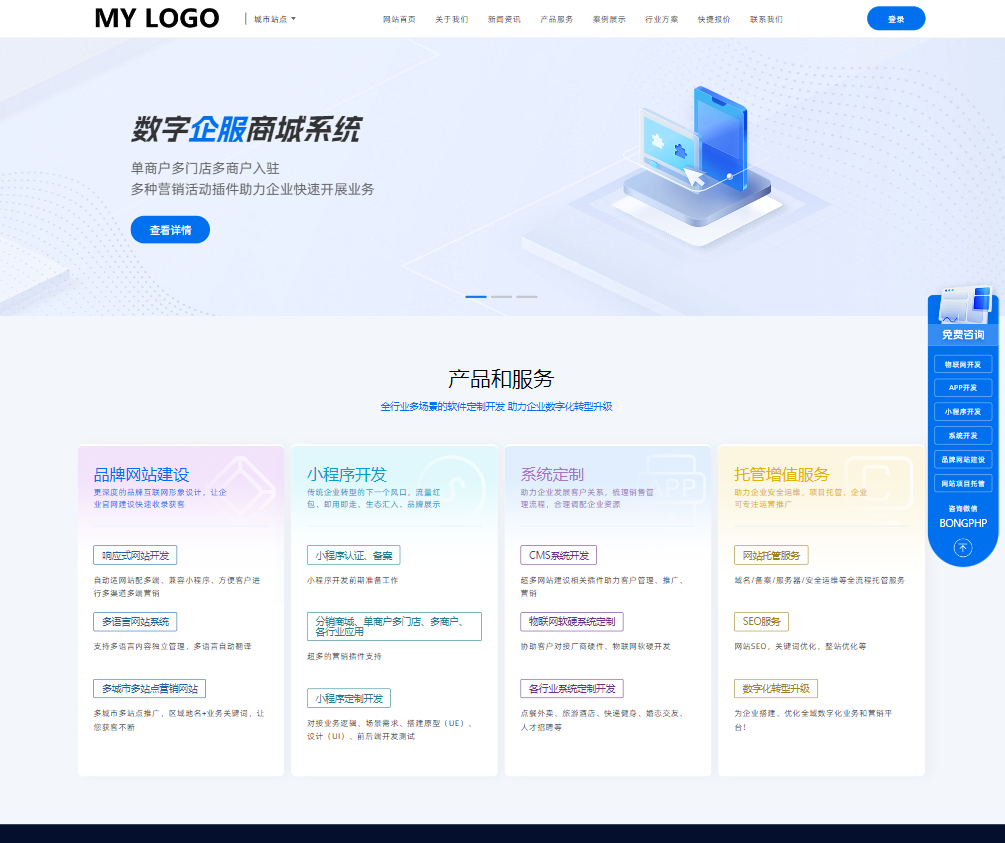 高端响应式蓝色IT互联网建站开发设计服务类公司官网源码-MYSQL城市分站版-带注册登录评论功能
